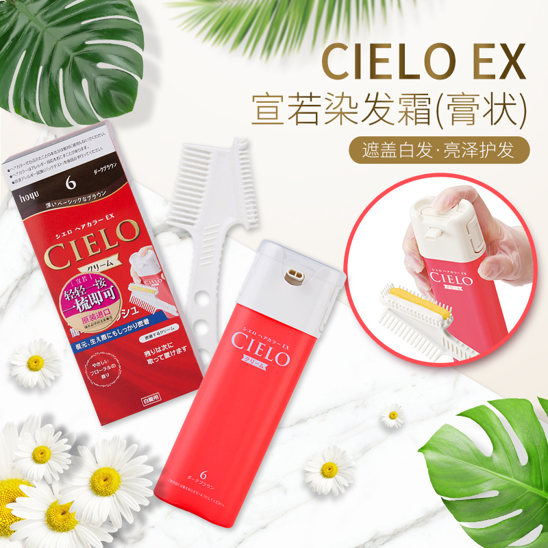 宣若日本进口原装染发剂cielo植物纯非泡泡染发膏自己在家染发棕