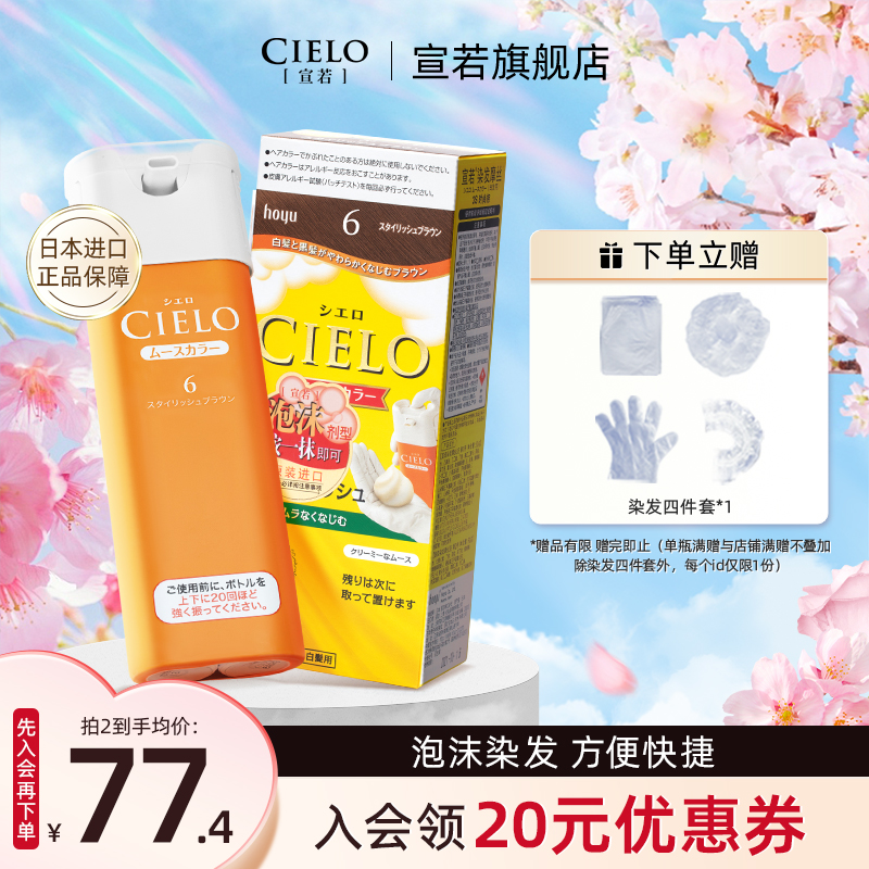 宣若日本进口原装染发剂美源cielo植物纯非泡泡染发膏2024流行色