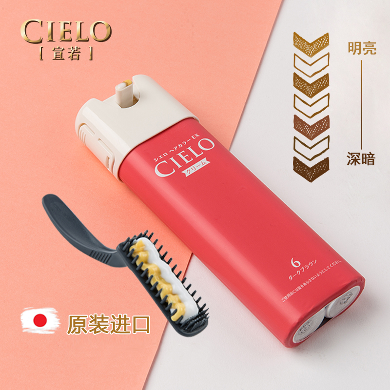 宣若日本进口原装染发剂cielo植物纯非泡泡染发膏自己在家染发棕
