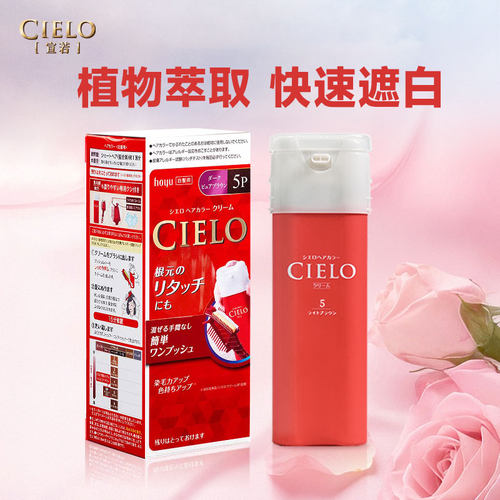 【商超同款】宣若染发剂进口原装染发剂cielo遮白发黑发霜染发膏 - 图0