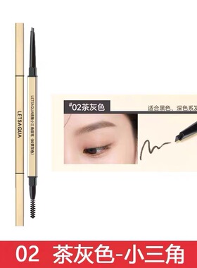屈臣氏LETSAQUA精雕小三角眉笔自然棕茶灰色防汗防水不掉色新包装