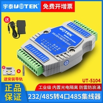 UTEK Utai UT-5104 all the way to 4 ports of RS-485 hub Industrial level PV isolation lightning protection