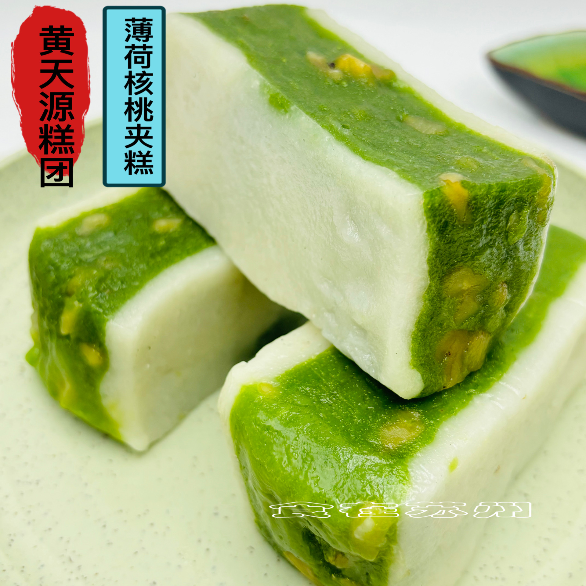苏州特色糕点黄天源糕点八宝饭猪油糕江南美食糯叽叽豆沙青团果