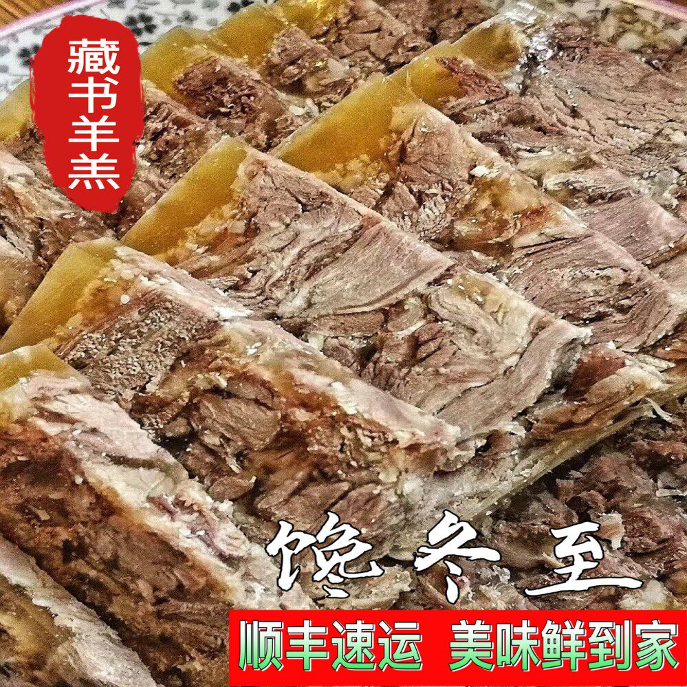 苏州冬季特色时令藏书羊肉新鲜羊羔开袋即食白切羊肉熟食藏书羊羔