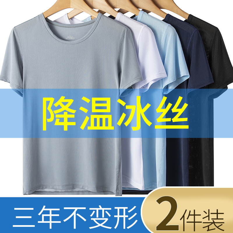 冰丝短袖T恤男士夏季薄款透气速干半袖运动休闲打底衫t恤体上衣服