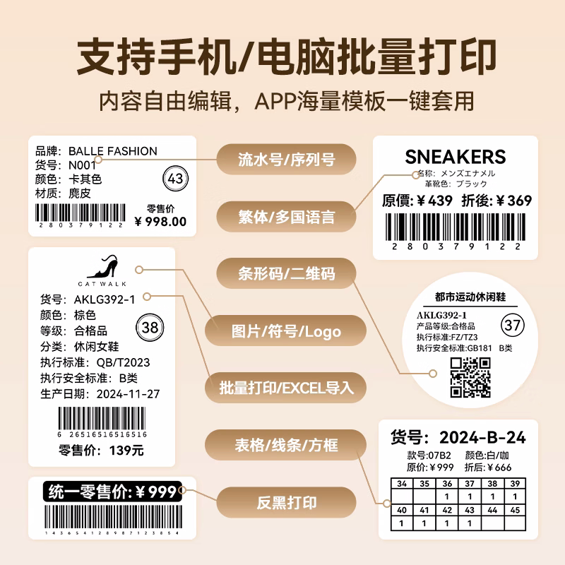 精臣B1鞋店标签打印机服装店吊牌鞋盒箱包价签价格条码二维码特价货品信息货号尺码鞋底圆形标识打价机打码机