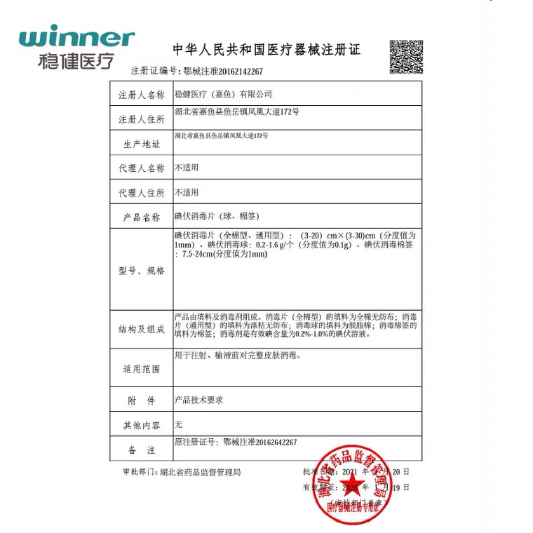 稳健医用酒精碘伏棉签家用一次性独立装无菌伤口消毒医用碘伏棉棒 - 图2