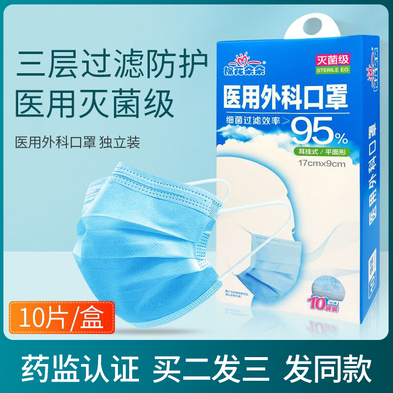 棉花朵朵口罩一次性医疗口罩医用外科医科外用口罩三层独立包装-图0