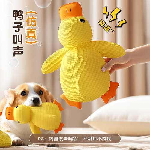 狗狗玩具宠物耐咬自嗨解闷发声神器柯基小狗犬毛绒小黄鸭磨牙用品 - 图0