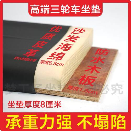 电动三轮车坐垫海绵垫座椅防晒防水带木板三轮摩托车座垫加厚通用 - 图0