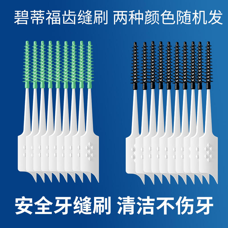 abolo牙缝刷清洁牙间隙正畸专用牙线牙齿超细齿间刷矫正软毛提牙