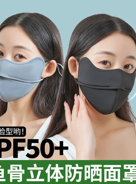 MASKPLUS冰丝防紫外线防晒