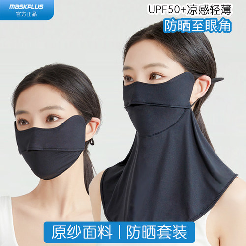 maskplus防晒口罩女护颈防紫外线夏薄款冰丝面罩透气全脸遮阳面纱 - 图2