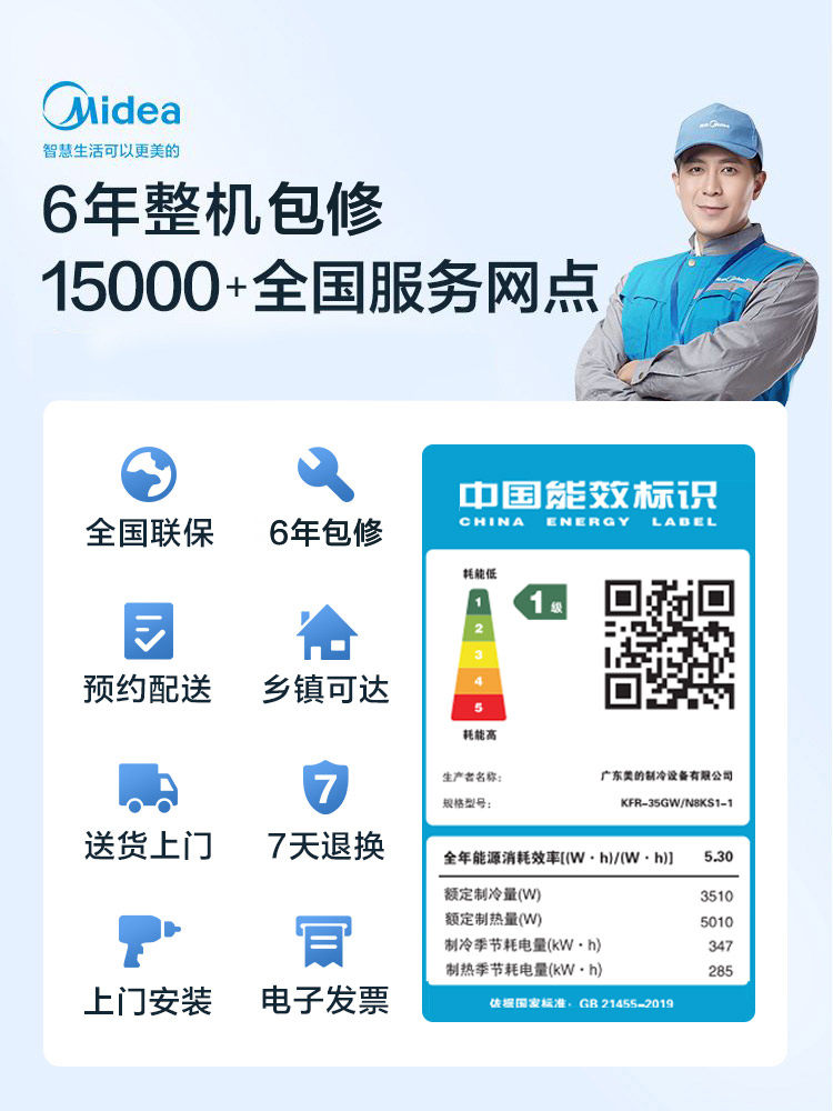 【23年新款】美的酷省电1.5匹空调 美的建园空调