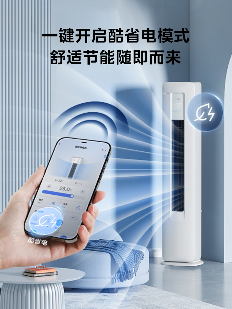 【23年新款】美的酷省电2匹两柜机 美的建园空调