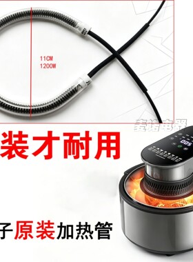 【空气炸锅】加热管/配件空气炸锅光波炉 卤素碳素原厂替换发热管