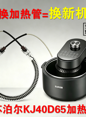 品牌空气炸锅加热管发热管电热管厨房家电配件大牌多款加热管大全