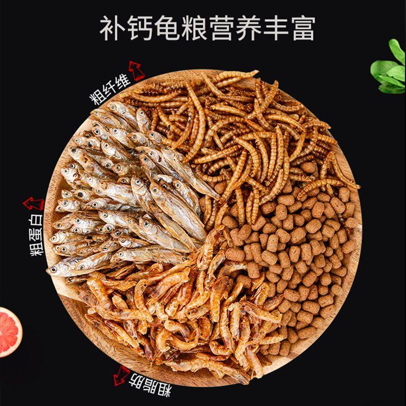 高钙高蛋白龟粮乌龟饲料草龟金钱龟鳄龟巴西龟虾干鱼干幼龟食通用,淘宝优惠券,粉丝福利购,淘宝优惠卷