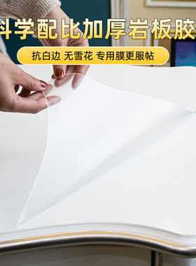 简一哑光岩板餐桌专用保护贴膜