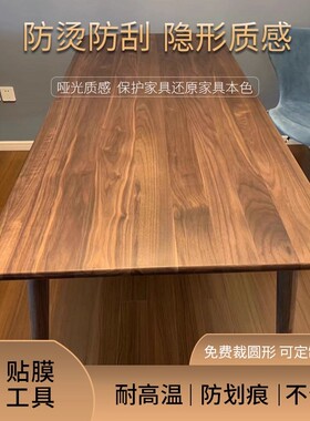 简一实木哑光家具贴膜水晶膜