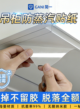 厨房吊柜防水防潮防蒸汽透明贴纸