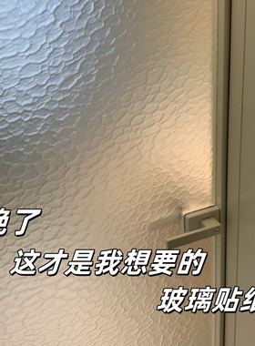 【2026新款】复古水波纹玻璃贴纸