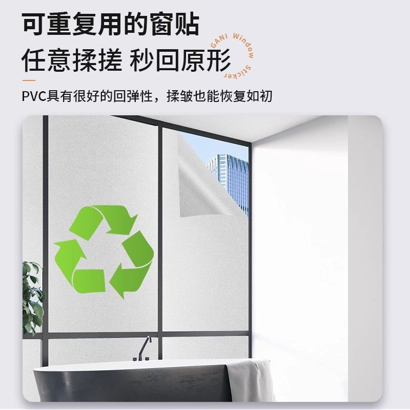 GANI/简一玻璃贴纸透光不透明厨房卫生间玻璃静电磨砂贴膜CArt301,淘宝优惠券,粉丝福利购,淘宝优惠卷