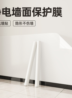 【简一乳胶漆墙面保护膜】