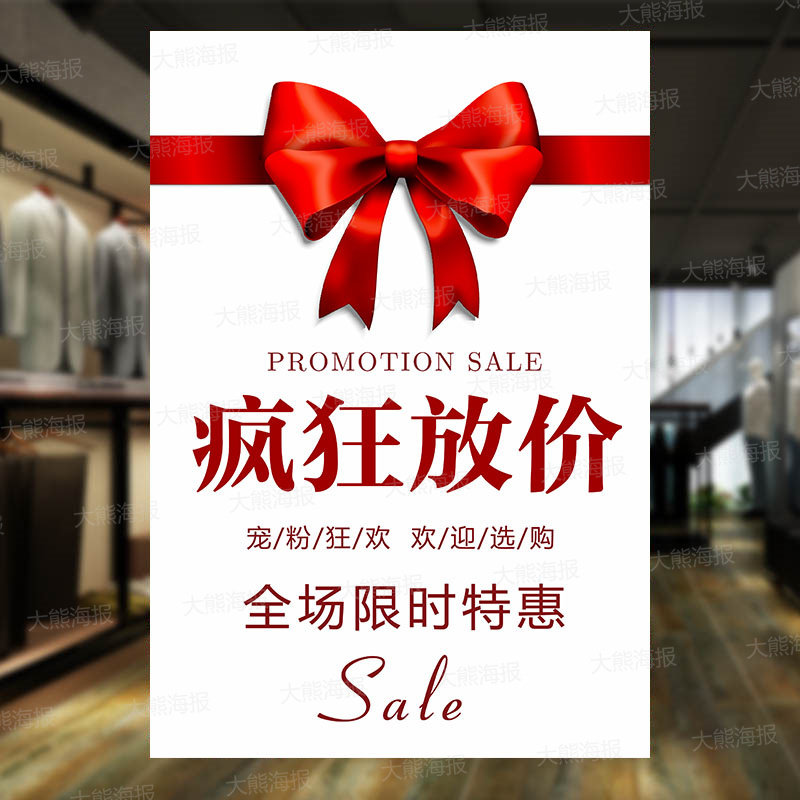 全场清仓活动海报贴纸定制大促季末清货换季大甩卖促销广告牌墙贴,淘宝优惠券,粉丝福利购,淘宝优惠卷