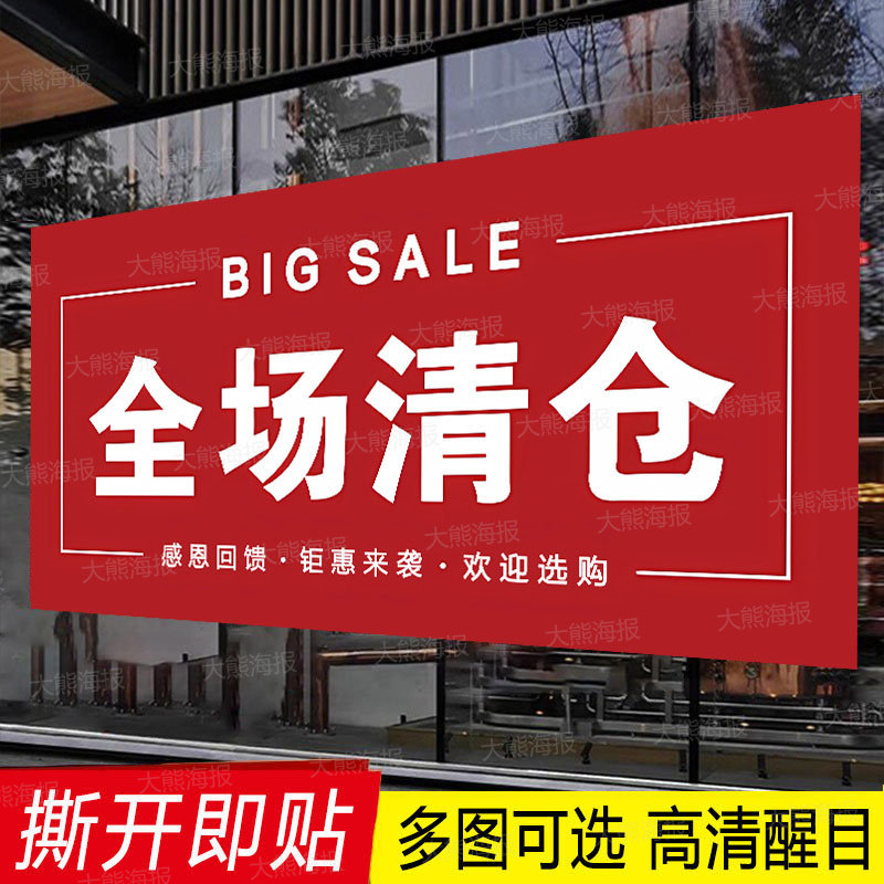 清货大甩卖广告贴纸全场清仓海报服装店换季处理特价换季定制季末,淘宝优惠券,粉丝福利购,淘宝优惠卷