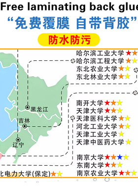 全国985211高校分布图重点大学地图高中班级教室文化墙贴励志画三