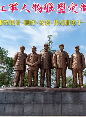 铸铜人物雕塑定制红军八路军组雕玻璃钢仿铜红色文化主题校园雕像