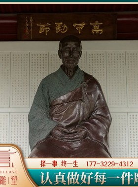 纯铜李叔同定制弘一法师坐像