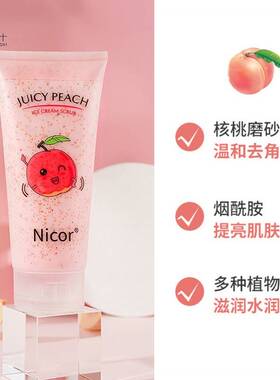 保湿滋润补水敏感肌肤可用痘痘肌肤专用学生党亮白Nico磨砂膏喜嫩