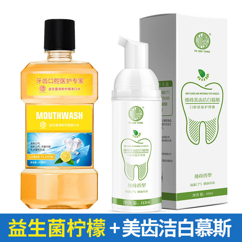 柠檬漱口水杀菌口臭洁牙粉益生菌 朴树堂东莞漱口水