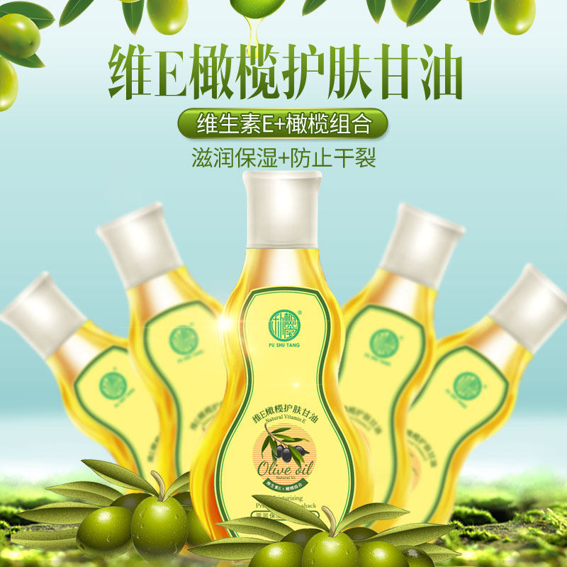 维e保湿橄榄正品滋润防裂护肤甘油 朴树堂东莞身体乳液