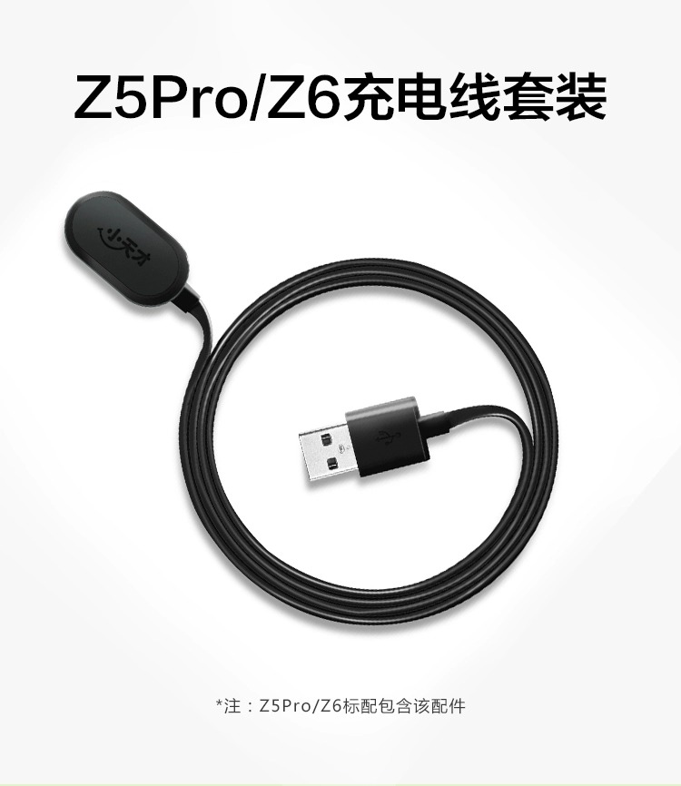 小天才电话手表Z6S/Z5A/Z3/Z7/Z8/Q1A/Q1R原装充电线数据线充电器 - 图2