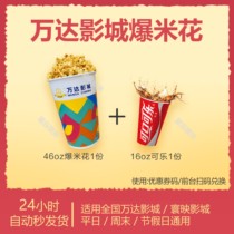 (Automatically Shipped) National Wanda Shadow City Popcorn Coke Huan Huan cinema Snack Snack Package Coupons