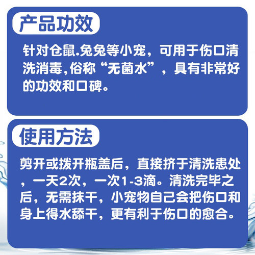 【笑笑家】仓鼠眼睛凸出盐水清洗伤口用品无菌水眼药水上火 - 图2