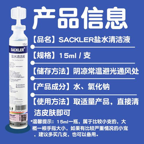 【笑笑家】仓鼠眼睛凸出盐水清洗伤口用品无菌水眼药水上火 - 图1