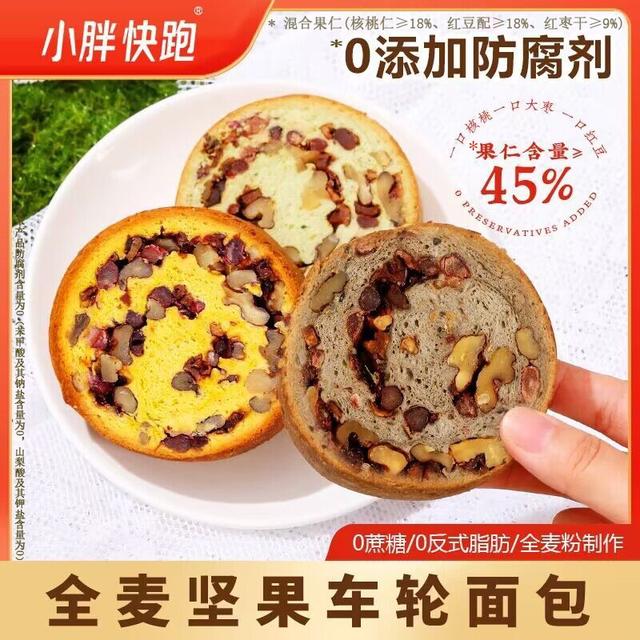 小胖快跑全麦果仁车轮面包代餐早餐饱腹轻食充饥零食坚果食品糕点 - 图0