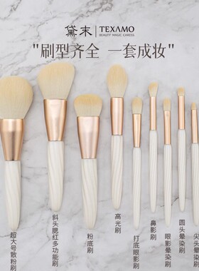 Texamo/黛末绡白10支高端化化妆刷套装全套散粉刷子礼盒化妆工具
