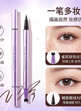 新手必入｜双头雀斑眼线笔泪痣笔