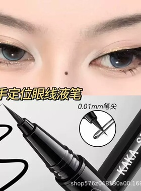 新手必入｜化妆师同款眼线液笔