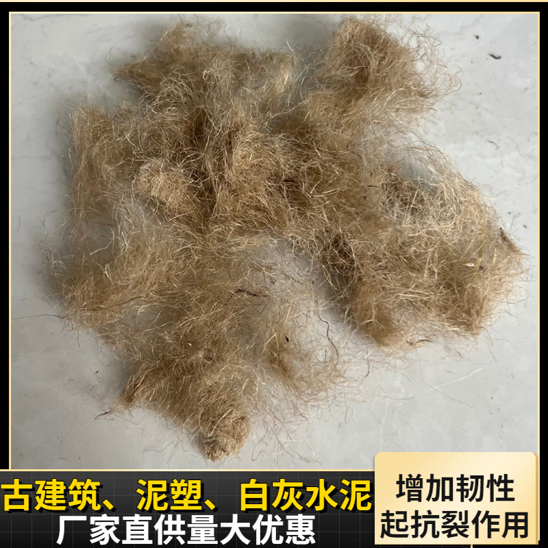 麻刀短切水泥麻刀灰麻毛麻灰抗裂短切黄麻纤维古建筑墙面缝麻丝絮,淘宝优惠券,粉丝福利购,淘宝优惠卷