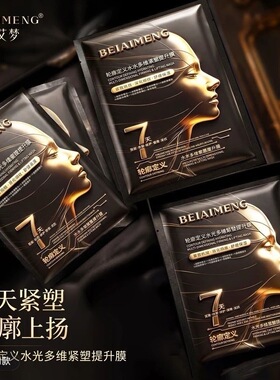 贝艾梦水光多维紧塑提升面膜3片