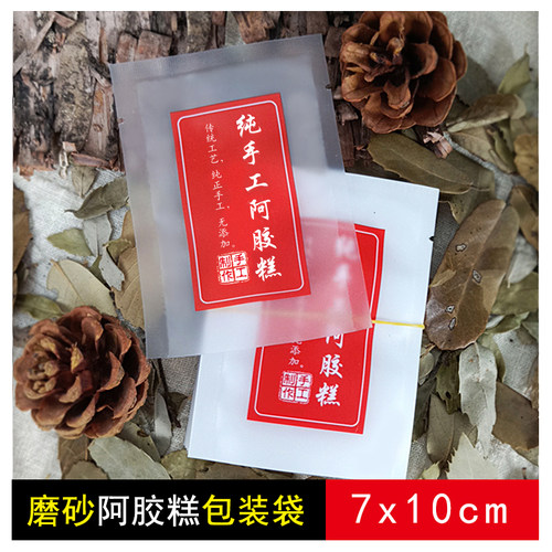 阿胶糕包装袋小袋自封口袋真空纯手工自制作固元膏专用阿胶密封袋 - 图1
