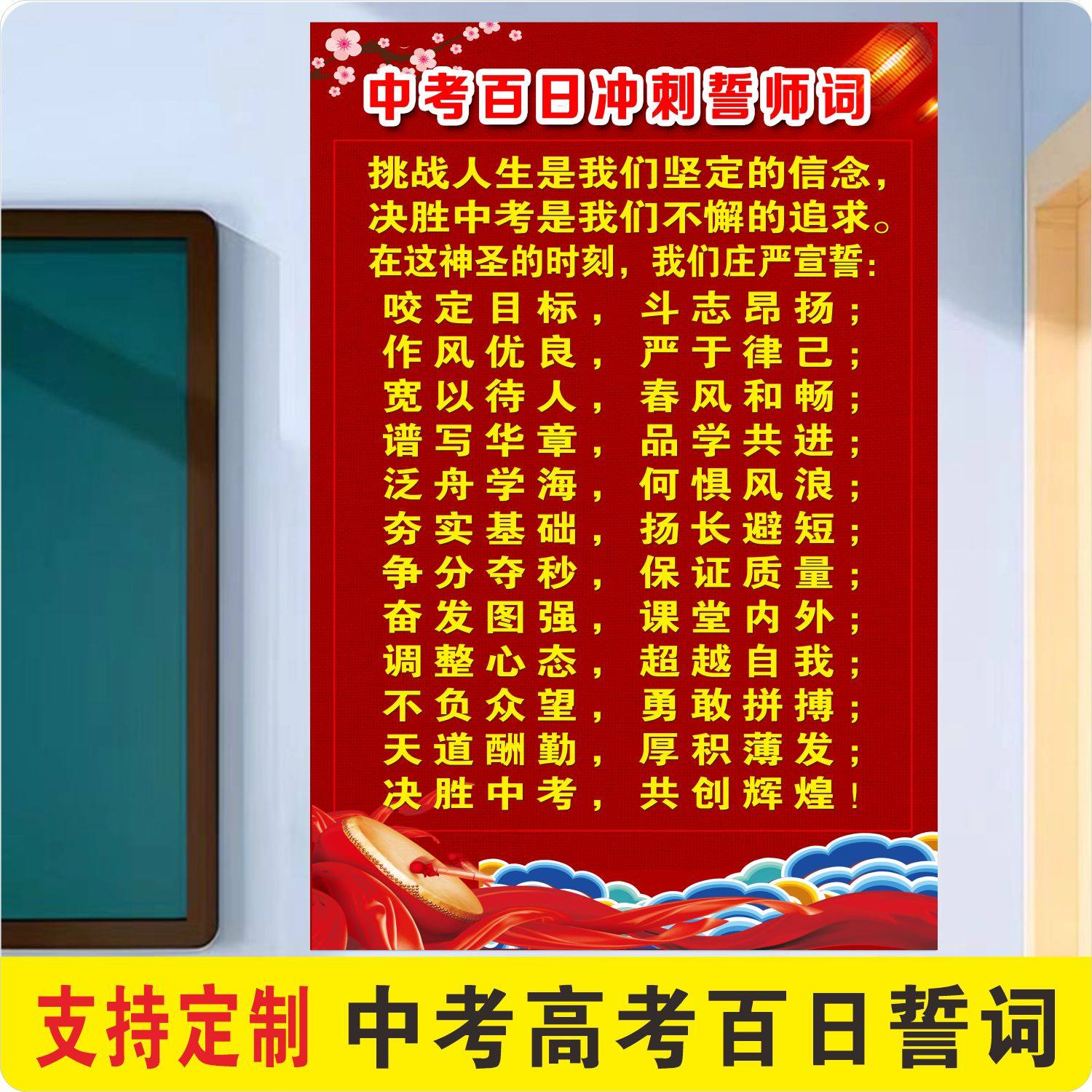 中考高考百日誓词宣言倒计时墙贴班级文化墙布置教室装饰贴画定制,淘宝优惠券,粉丝福利购,淘宝优惠卷