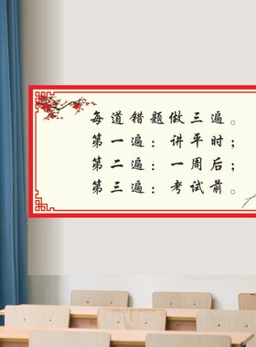 励志标语教室布置装饰自带背胶纸