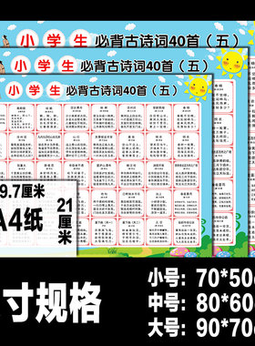 必背唐诗三百首校园启蒙家教墙贴